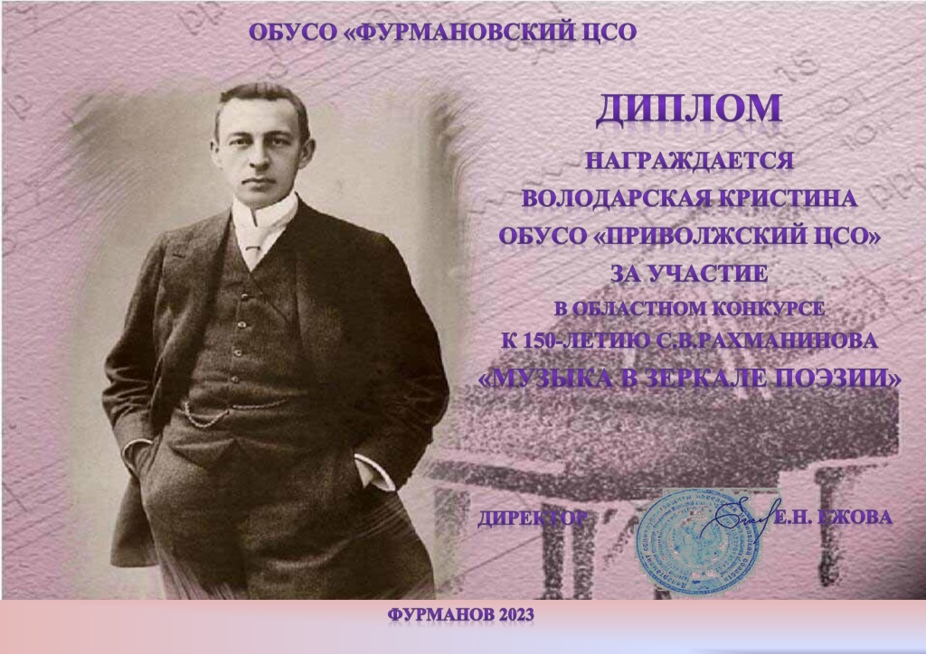 диплом Володарская Кристина.jpg